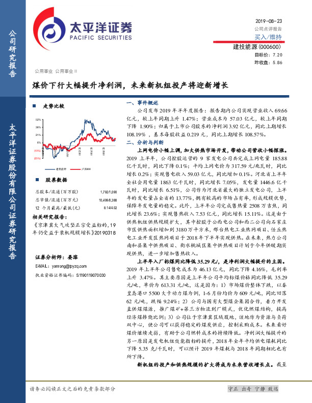 煤价下行大幅提升净利润，未来新机组投产将迎新增长
