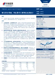 2019年半年报点评：增长符合预期，研发费用大增彰显发展潜力