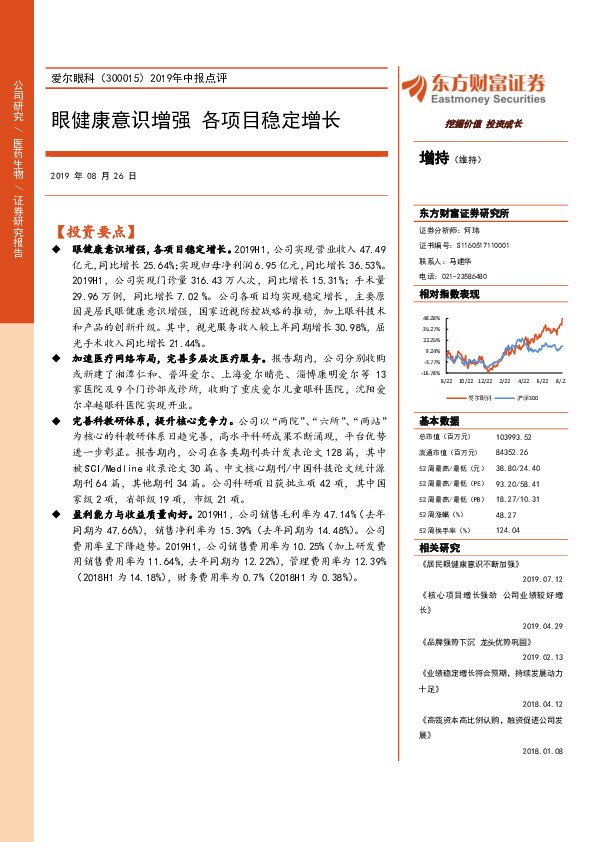 2019年中报点评：眼健康意识增强 各项目稳定增长