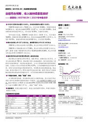 2019年中报点评：业绩符合预期，收入端持续表现良好