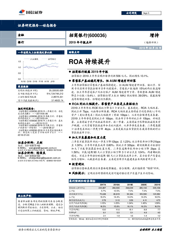 2019年中报点评：ROA持续提升
