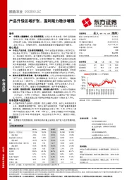 产品升级区域扩张,盈利能力稳步增强