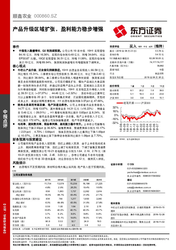 产品升级区域扩张，盈利能力稳步增强