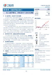 收入稳步增长，积极进行门店优化调整
