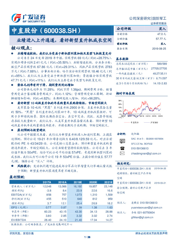 业绩进入上升通道，看好新型直升机成长空间