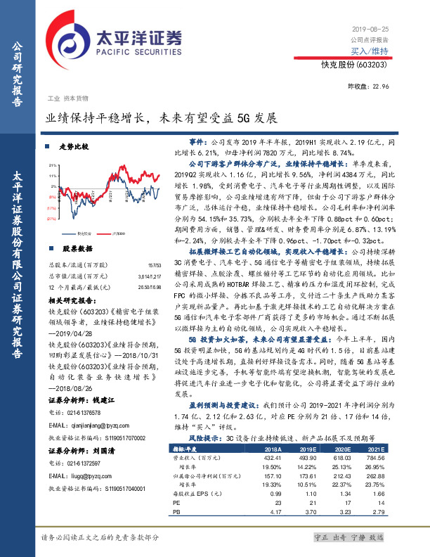 业绩保持平稳增长，未来有望受益5G发展