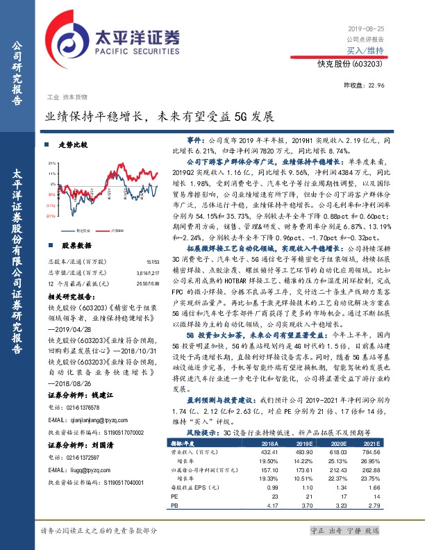业绩保持平稳增长，未来有望受益5G发展