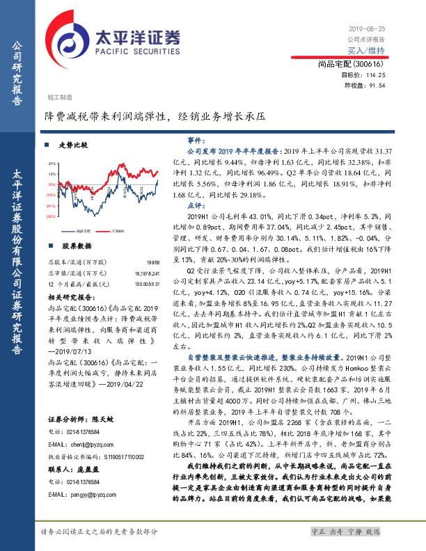 降费减税带来利润端弹性，经销业务增长承压