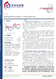 降费减税带来利润端弹性,经销业务增长承压