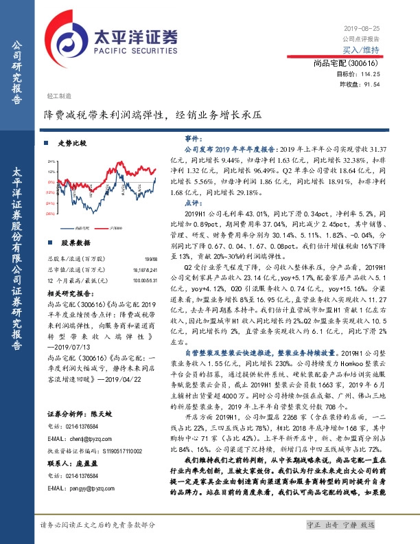 降费减税带来利润端弹性，经销业务增长承压