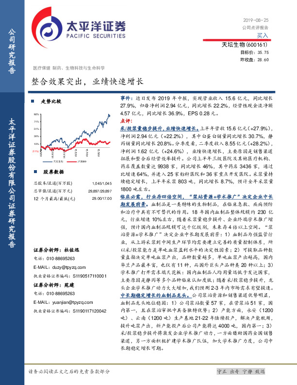 整合效果突出，业绩快速增长