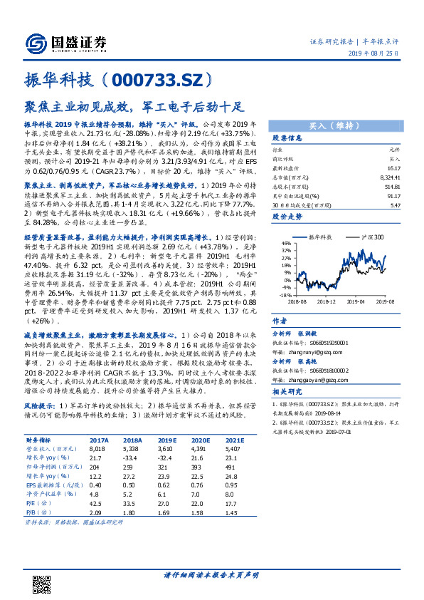 聚焦主业初见成效，军工电子后劲十足
