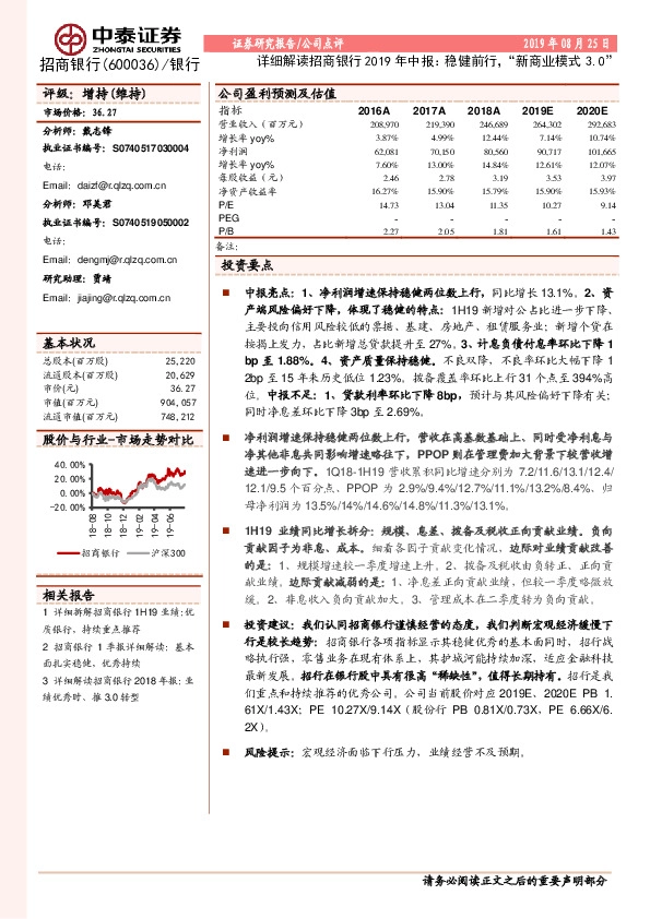 详细解读招商银行2019年中报：稳健前行，“新商业模式3.0”