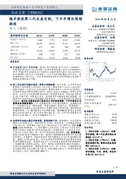 稳步推进第二代全屋定制，下半年增长预期提速