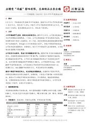 2019年半年度报告点评:业绩受“非瘟”影响有限,生物制品业务企稳