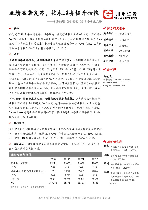 2019年中报点评：业绩显著复苏，技术服务提升估值