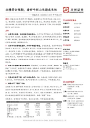 2019年中报点评:业绩符合预期,看好牛栏山长期成长性