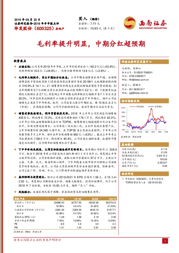 2019年半年报点评：毛利率提升明显，中期分红超预期