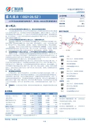 上半年完成收购集团电解铝资产，煤电铝一体化运营有望增厚盈利