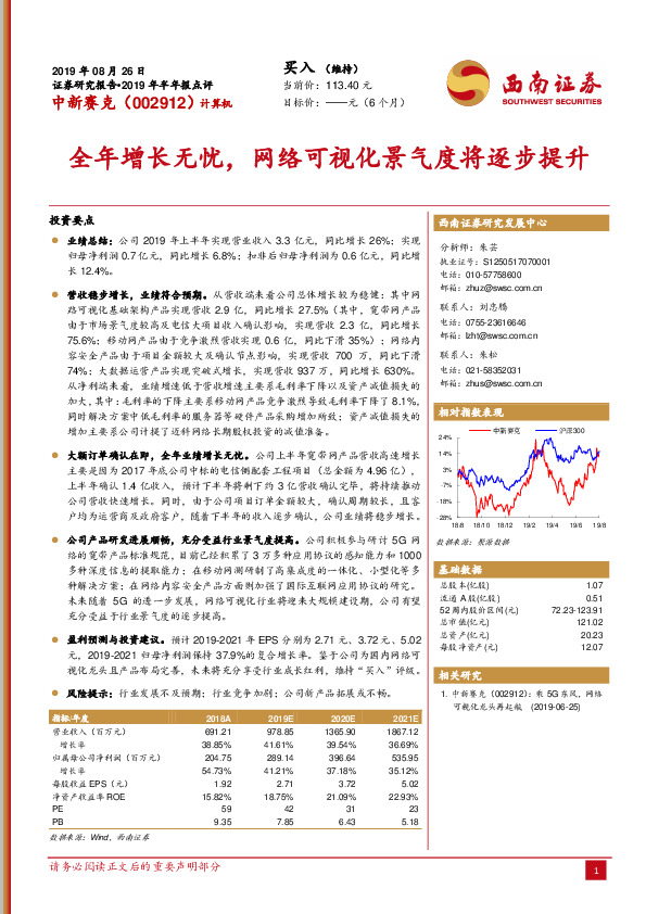 全年增长无忧，网络可视化景气度将逐步提升