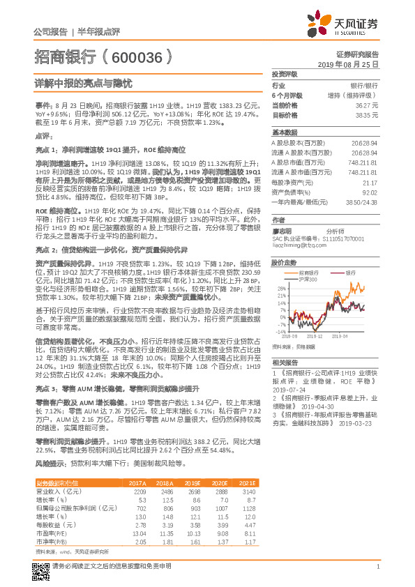 详解中报的亮点与隐忧