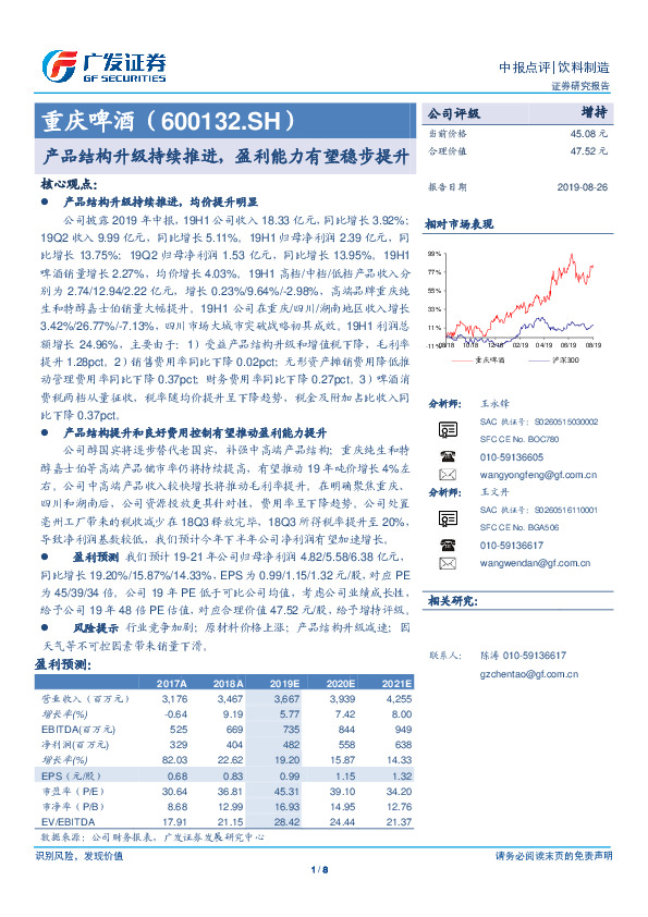 产品结构升级持续推进，盈利能力有望稳步提升