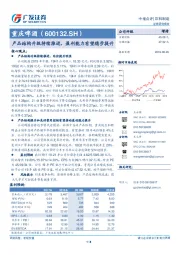 产品结构升级持续推进，盈利能力有望稳步提升