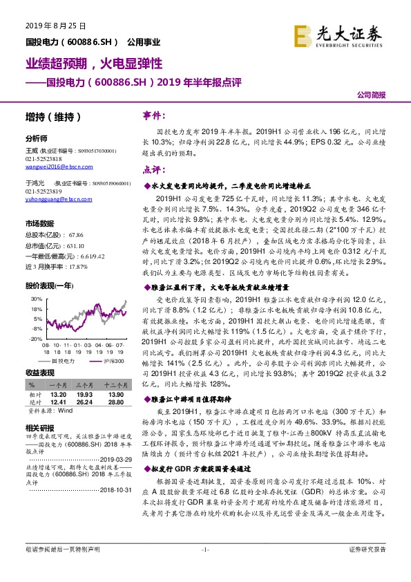 2019年半年报点评：业绩超预期，火电显弹性