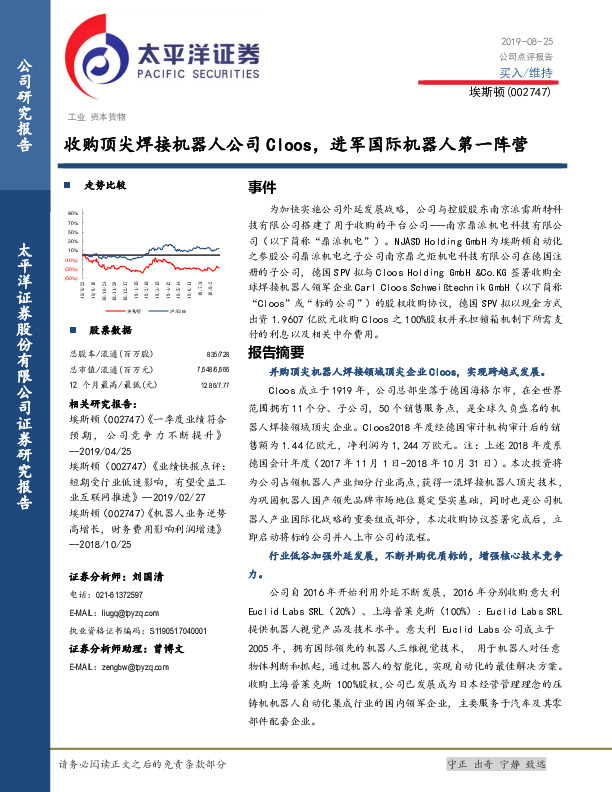 收购顶尖焊接机器人公司Cloos，进军国际机器人第一阵营