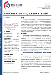 收购顶尖焊接机器人公司Cloos，进军国际机器人第一阵营