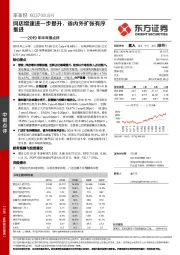 2019年半年报点评：同店增速进一步提升，省内外扩张有序推进