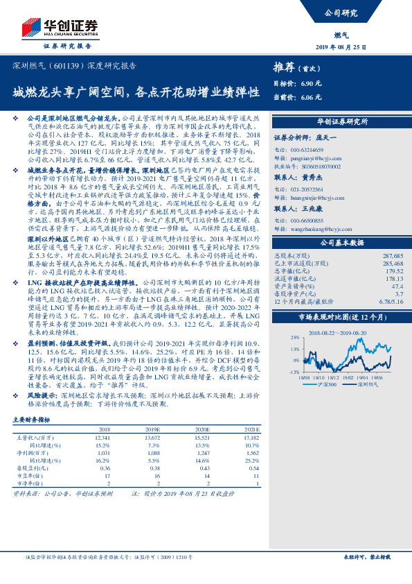 深度研究报告：城燃龙头享广阔空间，各点开花助增业绩弹性