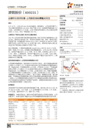 业绩环比有所改善 公司股权结构需重点关注