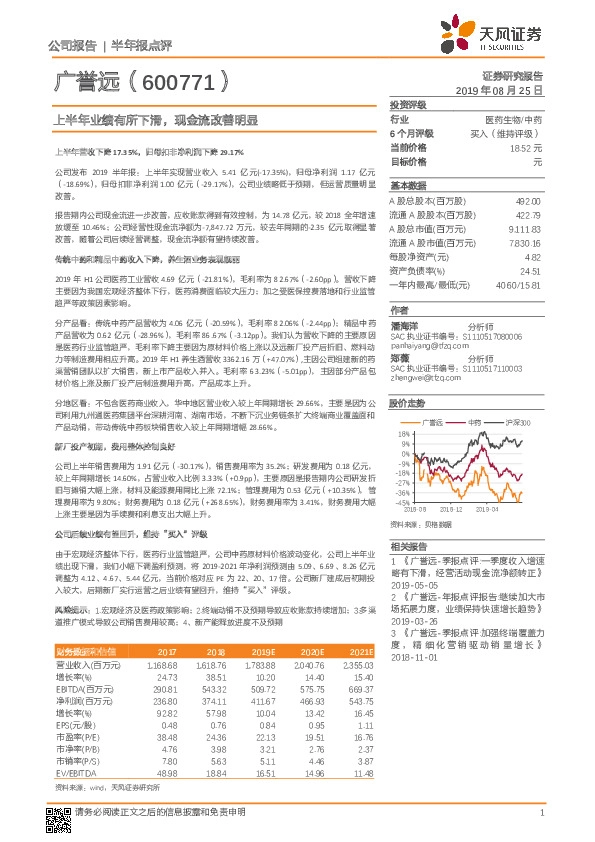 上半年业绩有所下滑，现金流改善明显