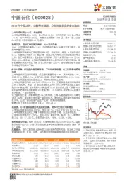 2019年中报点评：业绩符合预期，分红仍提供良好安全边际