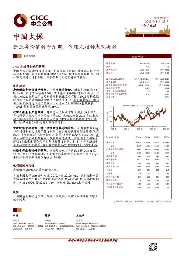 新业务价值弱于预期，代理人指标表现疲弱