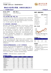 中炬高新中报点评：调味品业务符合预期，机制优化焕发活力