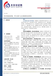 利润端超预期,科力普+九木持续快速增长
