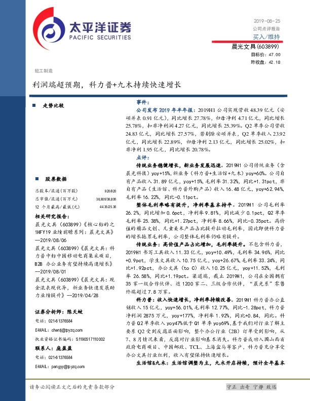 利润端超预期，科力普+九木持续快速增长