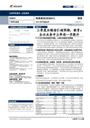 2019年半年报点评:三季度业绩指引超预期,教育+企业业务市占率进一步提升