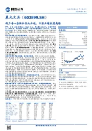 科力普+杂物社齐头并进，中报业绩表现亮眼