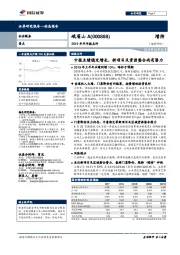 2019年半年报点评:中报业绩稳定增长,新项目及资源整合尚有潜力