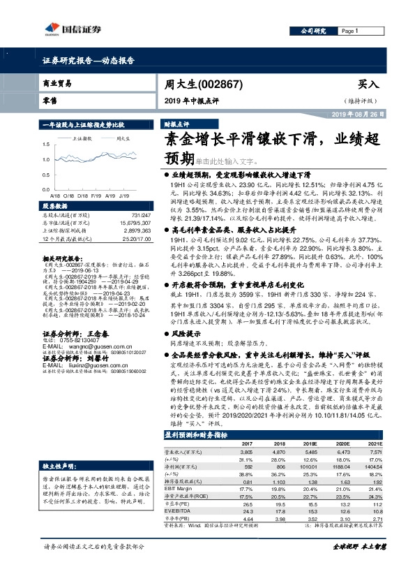 素金增长平滑镶嵌下滑，业绩超预期