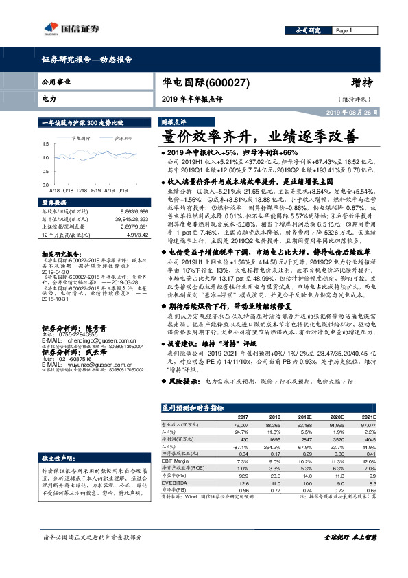 2019年半年报点评：量价效率齐升，业绩逐季改善