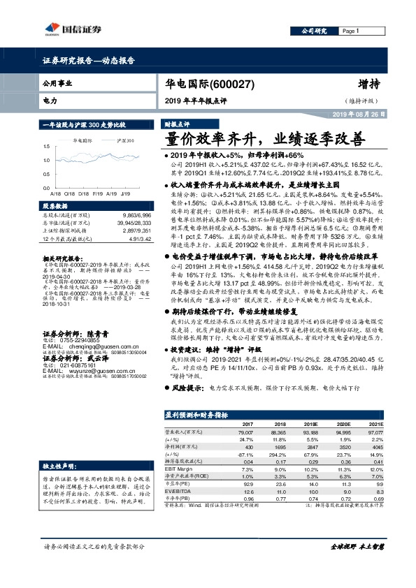 2019年半年报点评：量价效率齐升，业绩逐季改善