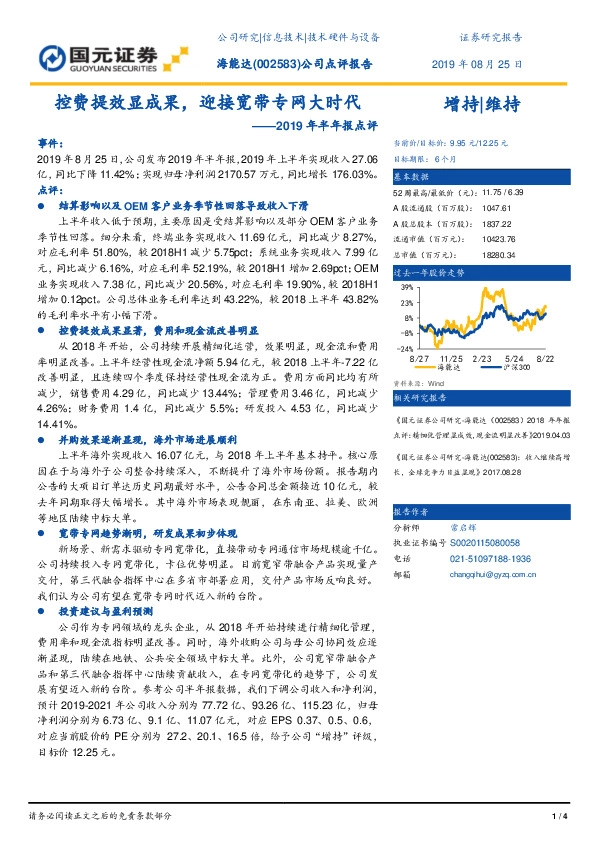 2019年半年报点评：控费提效显成果，迎接宽带专网大时代