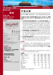 Q2单季NBV增速改善，全年有望实现前低后高