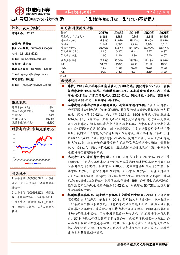 产品结构持续升级，品牌张力不断提升
