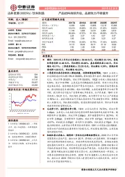 产品结构持续升级,品牌张力不断提升