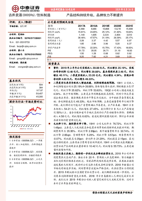 产品结构持续升级，品牌张力不断提升